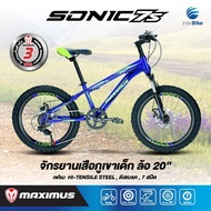 จักรยานเสือภูเขาเด็ก MAXIMUS SONIC-7S จักรยานเสือภูเขา ล้อ 20 นิ้ว ดิสเบรค มีโช็คหน้า ชุดเกียร์ 7-Speeds เฟรมเหล็ก ถ้าเทียบกับยี่ห้ออื่นๆที่ราคาใกล้เคียงกันถือว่ารุ่นนี้คุณภาพดี คุ้มราคา