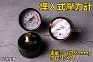 2"外徑約52mm，5、10、15KG埋入式壓力計、壓力表、壓力錶、增壓表