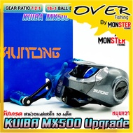 รอกหยดน้ำ KUIBA MX500 Upgrade รอบ 7.2:1 (มีทั้งหมุนซ้ายและหมุนขวา)