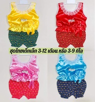 ชุดไทยเด็ก ชุดสงกรานต์ (รหัสD11) เสื้อพร้อมกางเกงผ้าไทย แรกเกิด-12เดือน (เหลือง/ชมพู/แดง/ฟ้า)
