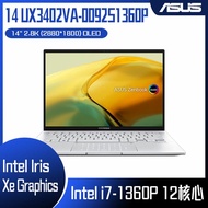 【10週年慶10%回饋】ASUS 華碩 ZenBook 14 UX3402VA-0092S1360P 白霧銀 (i7-1360P/16G/512G PCIe/W11/OLED/2.8K/14) 客製化文書筆電