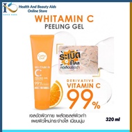 Cathy Doll Peeling Gel เจลขัดขี้ไคล 320 กรัม