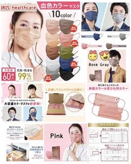 日本🇯🇵樂天熱賣🔥 IRIS 多種顏色三層口罩(超大容量‼️1盒60枚)