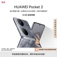 HUAWEI Pocket 2 超平整超可靠 全焦段XMAGE四摄 12GB+1TB 大溪地灰 华为折叠屏鸿蒙手机