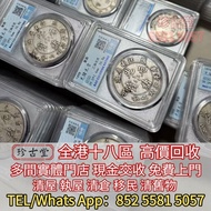 大清銀幣，宣統三年，四川銀幣，四川盧比，貴州銀幣，銀錠，金錠，山鬼，八卦，五帝錢，银元宝，五十兩，二十兩，十兩，槽銀，重寶，十文，二十文，一百文，二百文，銅錢，古錢，花錢，母錢，刀幣，布幣，庫幣，契刀