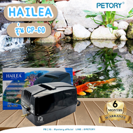 ปั๊มลม HAILEA CP-60 (ปั๊มลมแบตเตอรี่อัตโนมัติ ทำงานทันทีเมื่อไฟดับ) แยกใช้ได้หลายหัว ลมแรง เสียงเงีย