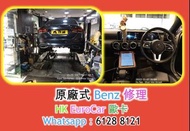 原廠式   平治 Mercedes Benz 汽車 修理  更換水箱 更換皮帶 水泵 更換 水膽 B200 B250 B180 C180 GLB C200 E200 GLC A250 A200 CLA