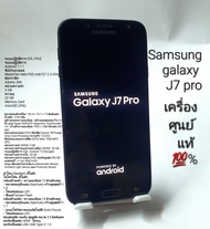 มือถือ Samsung j7 Pro เครื่องศูนย์แท้ 100% (มั่นใจในสินค้าแท้100%)พร้อมประกัน ฟรีสายชาร์จ 1 เส้นสินค้าทุกเครื่องมีการรับประกัน