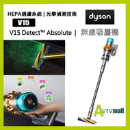 Dyson V15 Detect™ Absolute 無線吸塵機 HEPA過濾