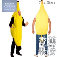 Banana Costume Costume Props Costume Halloween Spoof Banana Costume Fruit Costume cosplay Masquerade