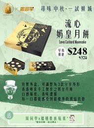 "中秋獻禮，周同學 x 榴槤貴族驚喜聯乘” 馬來西亞榴槤月餅，味道絕對讓您驚艷！🌕🥮🤩
