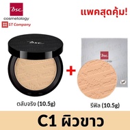ตลับจริง + รีฟิล ขนาด 10.5 กรัม C2 ผิวสองสี BSC SMOOTHING MATTE POWDER SPF 20 PA++ ตลับจริง+รีฟิล แป
