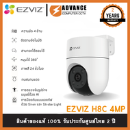 Ezviz H8C 4MP PT Wi-Fi Camera H.265 กล้องวงจรปิดภายนอกที่ตรวจจับการเคลื่อนไหวของมนุษย์ที่ทำงานด้วยAI มาแทน รุ่น C8W