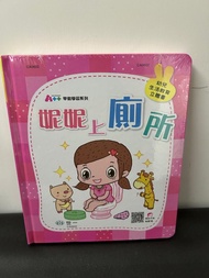 妮妮上廁所