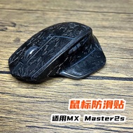 Mouse Anti-Slip Sticker Suitable for Logitech MX Master2s All-Inclusive Black Sticker Wear-Resistant
