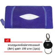 กระเป๋าสตางค์ใบยาวซิปรอบ ผลิตจากหนังปลากระเบนแท้ 2 ตัว แถมฟรี ( พวงกุญแจหนังปลากระเบนแท้ สี ดำ 1 pcs )