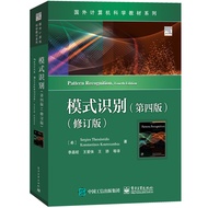 Mode Identification 4th Edition 4th Edition Revised Edition Chinese Version Seodoridis Waiting Elect