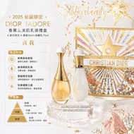 2025 限定 Dior J'adore 香薰及美肌乳液禮盒 #節日限定 #濃香50ml+身體乳75ml #真我