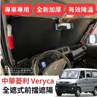 [ZOHAR] China Lingli Veryca CMC Thickened Front Sun Visor A210 A180 A190 Sunshade