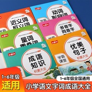 Elementary School Words Accumulated Encyclopedia Training 6 Volumes Stacking Words Quantitative Word