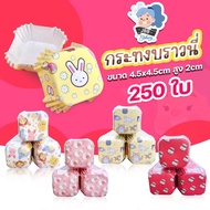 Brownie Basket 4.5*4.5cm Square 250 Pieces Loyang Kek Loyang Brownies With Cutter