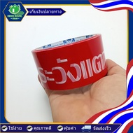 Adhesive Tape_fragile Retail Sold Separately Width 2 Inches 45 Yards The Tape Is Careful To Break.