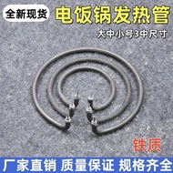 ♞,♘,♙Universal Multi-Purpose Cooker Electric Heating Cooker Heating Ring Electric Wok Heating Tube Multi-Function Rice Cooker Heating Tube Aluminum