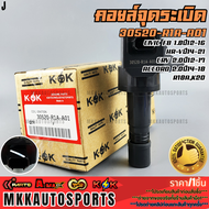 คอยจุดระเบิด Civic FB 1.8 ปี2012-16 HR-V ปี2014-21 Crv 2.0 ปี2012-17 Accord 2.0 ปี2014-18 R18A /K20 