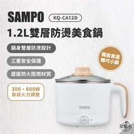 Ear Early Name|SAMPO SAMPO 1.2L Double-Layer Anti-Scalding Gourmet Pot KQ-CA12D 2-Stage Firepower Sm
