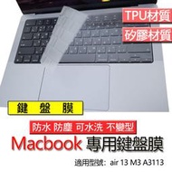 蘋果 Macbook air 13 M3 A3113 鍵盤膜 鍵盤套 鍵盤保護膜 鍵盤保護套 保護膜
