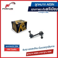 Aisin  ลูกหมากกันโคลงหน้า Honda Civic EK ปี96-99 / ลูกหมากกันโคลง Civic ตาโต / 51320-S04-003 / JRSH-