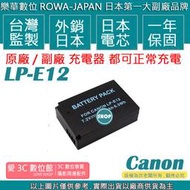 愛3C ROWA 樂華 CANON LPE12 LP-E12 電池 EOS M M2 100D Kiss X7 M50 