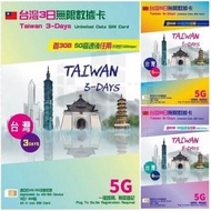 中國移動 - 中國移動 台灣 3日 | 3天 5G / 4G LTE 極速漫遊數據上網卡 (3GB FUP) &lt;啟用日期 20-12-2024&gt;