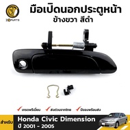 มือเปิดนอก ประตูหน้า ข้างขวา สีดำ สำหรับ Honda Civic ES Dimension ปี 2001 - 2005 ฮอนด้า ซีวิค ไดเมนชั่น