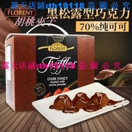 ?法國進口喬慕truffles黑松露巧克力70%純可可脂黑巧生日禮盒送禮