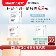 D18 Ceramide Mask 3pcs/Set Hydrating Brightening Men Women Suitable for All Skin Types Nighttime Use