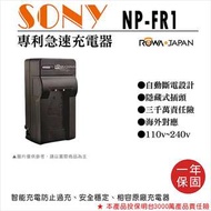 樂華 Sony NP-FR1 專利快速充電器 相容原廠 壁充式充電器 1年保固 P150 T30 G1 F88