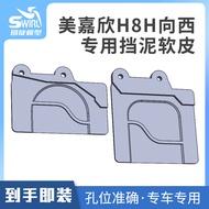 Meijiaxin H8H West Accessories Mudguard Non-destructive Installation Special Land Rover Defender Cli