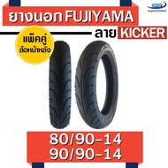 แพ๊คคู่ FUJIYAMA ยาง FINO, MIO115i, MIO125i, NOUVO, CLICK125i (ล้อหน้า) 80/90-14 TL+ 90/90-14 TL (ล้อหลัง) รวม 2 เส้น ไม่ใช้ยางใน ลาย Kicker