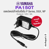 Yamaha PA150T DC Adapter Piano Transformer 12V /2A For Electric Series P/DGX/NP/Drum Pad DD75 **