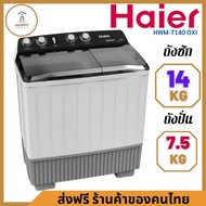 ส่งฟรี ร้านค้าของคนไทย HAIER เครื่องซักผ้าฝาบน 2 ถัง (14 kg/ 7.5 kg) รุ่น HWM-T140 OXI 14 KG HWM-T140 OXI