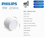 DN003C G3 Philips 30cm Surface Mounted Downlight 19W Philips Ceiling Corridor Ceiling White Surface 