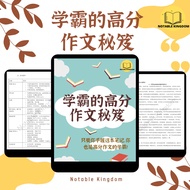 学霸的高分作文秘笈 | KSSM SPM/PT3  A+华文作文 | 独创作文方程式 [PDF]