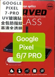 GOOGLE PIXEL 6/7 Pro 果凍UV鋼化玻璃貼