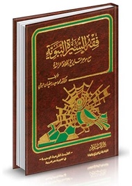 KITAB FIQH AL SIRAH AL NABAWIYAH SYAIKH SAID RAMADHAN AL BUTHI
