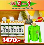 ปุ๋ยน้ำ 4-24-24 ขนาด 1 ลิตร ตราฟ้าอรุณ