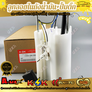 ลูกลอยในถังน้ำมัน+ปั้มติ๊ก CR-V ปี02-06 2.4L(1ท่อ 5 ปลั๊ก) #17045-S9A-000 🎉โปรดเทียบสินค้าที่ติดกับร