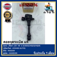 Genuine Ignition Coil (22448-8J115) Nissan Brand Teana J31 V6 2.3-350Z-VQ23-Vq35 Hanshin Manufacture