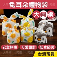 Rabbit Ear Bag Gift Packaging Sub-Packaging Drawstring Plastic Wedding [Y138]