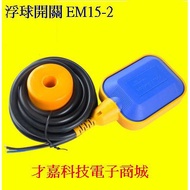 Float Switch Water Level Switch Water Level Controller Liquid Level Switch Water Tower Water Tank Wa